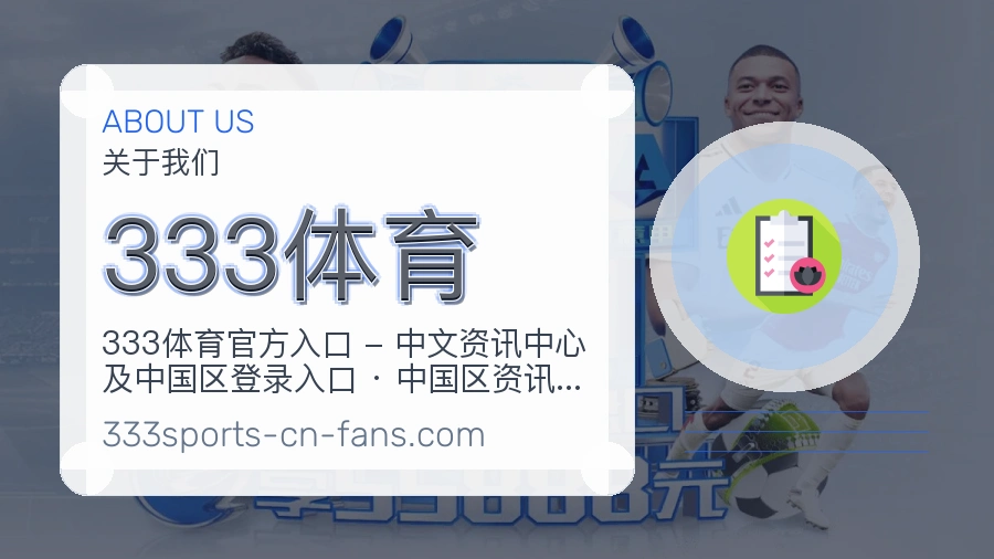 333体育APP网页多端服务展示